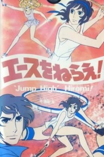 Poster de Filme Ace wo Nerae! (1979)