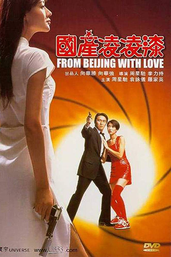  de Filme O Agente 006 1/2 (1994)