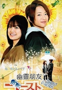Ghost Friends (Goosuto Furenzu)