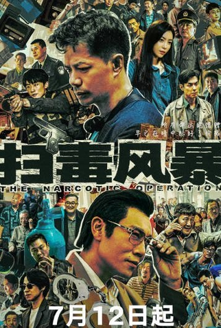 Poster 2 de Série The Narcotic Operation (2025)