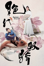 绝代双骄 (绝代双骄)