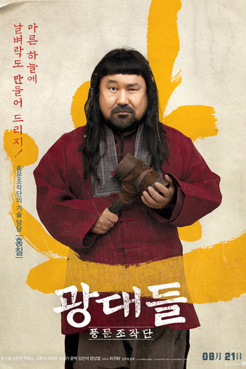  de Filme Jesters: The Game Changers (2019)