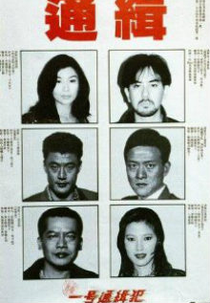 Rock n'Roll Cop (Saang Gong yat ho tung chap faan)