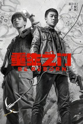 Poster 2 de Série Be Reborn (2022)