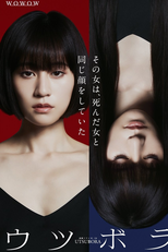 Utsubora (ウツボラ)