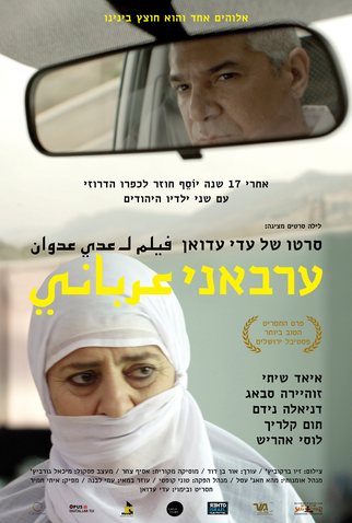 Poster 2 de Filme Árabe (2013)