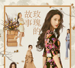 玫瑰的故事