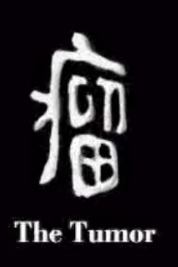 Poster de Curta O Tumor (2007)