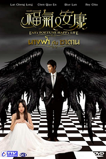  de Série Easy Fortune Happy Life (2009)