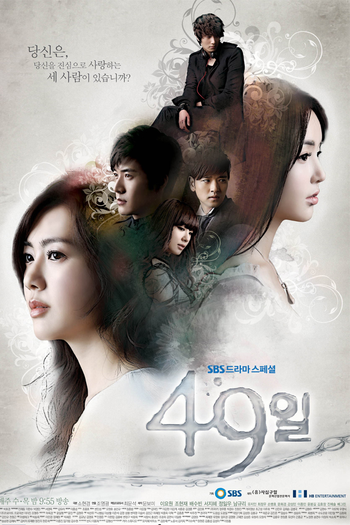 Poster de Franquia 49일 (2011)