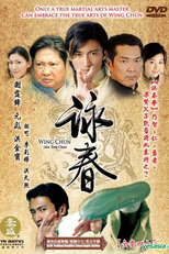 Wing Chun (咏春)
