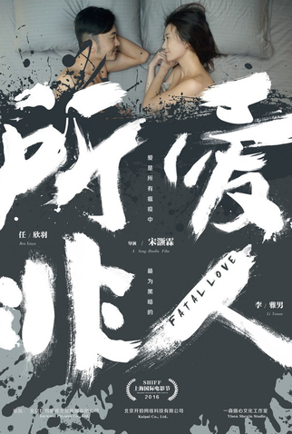 Poster 4 de Filme Fatal Love (2016)