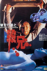 Brother of Darkness (Tai tin hang do: Sat hing)