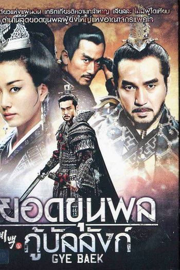  de Série Gye Baek (2011)