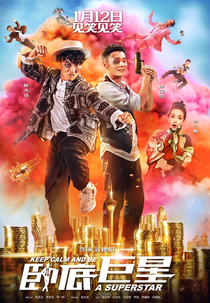 Keep Calm and Be a Superstar (Wo di ju xing)