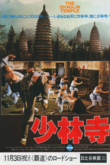  de Filme O Templo de Shaolin: Os Herdeiros de Shaolin (1982)