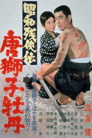 Poster de Filme Contos Brutais de Honra 2 (1966)