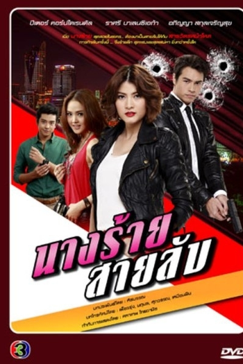  de Série Spy Girl (2013)