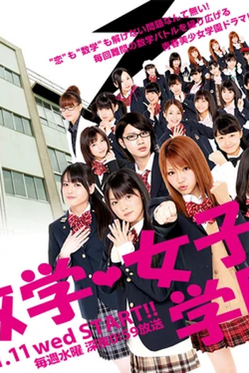 Poster de Série Escola de Matemática Para Garotas (2012)