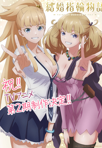 Kekkon Yubiwa Monogatari (2ª Temporada) (結婚指輪物語 2)