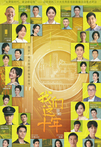 Our Times (我们这十年)