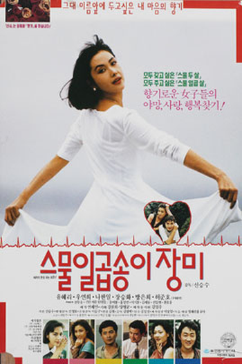 Poster de Filme 27 Roses (1992)