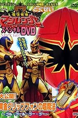 Mahou Sentai Magiranger: Revealed! The Gold Grip Phone's Super Magic ~Goolu Golu Gou Gou~ (魔法戦隊マジレンジャー 大公開!黄金ゴールドグリップフォンの超魔法～ゴル・ゴール・ゴー・ゴー～)