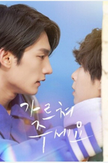 Please Teach Me (가르쳐주세요)