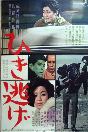 Poster de Filme Hikinige (1966)