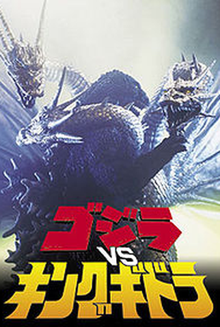 Poster 5 de Filme Godzilla Contra o Monstro do Mal (1991)