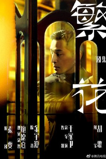  de Série Blossoms Shanghai (2023)