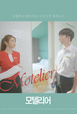 Poster 9 de Filme Motelier (2020)