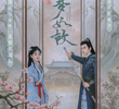 一梦如故
