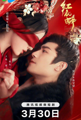 Poster 1 de Série The Dangerous Lover (2024)