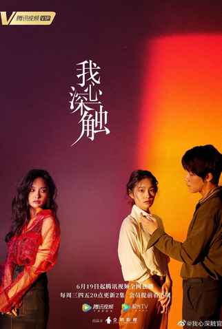 Poster 1 de Série Deep in My Heart (2019)