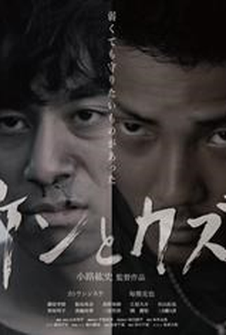 Poster 1 de Filme Ken and Kazu (2015)