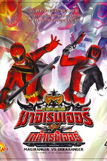  de Filme Magiranger vs Dekaranger - O Filme (2005)