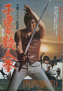 Karate Warriors (Kozure satsujin ken)