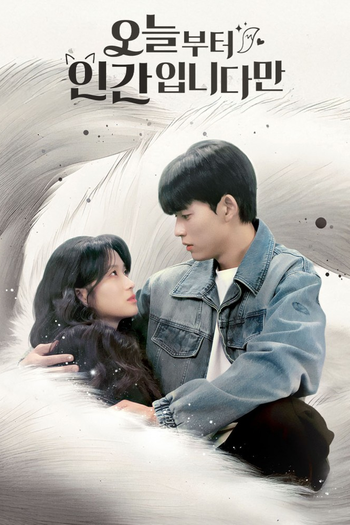 Poster de Franquia 오늘부터 인간입니다만 (2026)