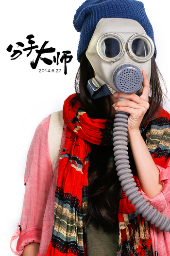  de Filme The Breakup Guru (2014)