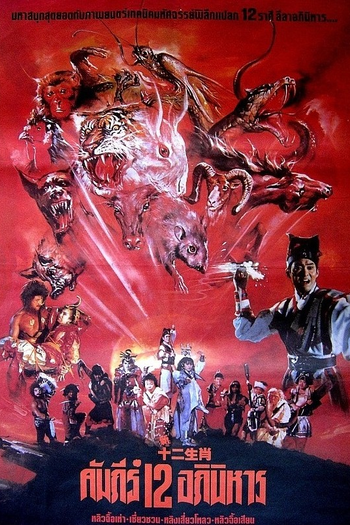 Poster de Filme The Twelve Fairies (1990)