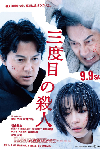 Poster 3 de Filme O Terceiro Assassinato (2017)