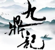 Jiu Ding Ji