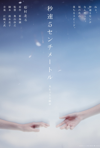 Poster 3 de Filme 5 Centímetros por Segundo (2025)