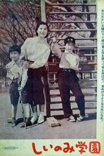 Poster de Filme The Shiinomi School (1955)
