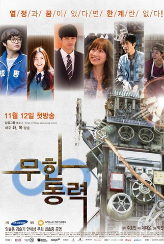Poster 1 de Série Infinite Power (2013)
