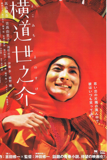 A História de Yonosuke - Poster / Capa / Cartaz - Oficial 1