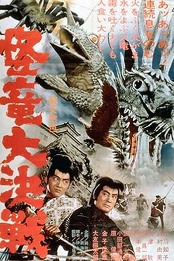 Poster de Filme The Magic Serpent (1966)