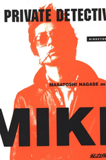 The Private Detective Mike Hama (Shiritsu tantei Hama Maiku)