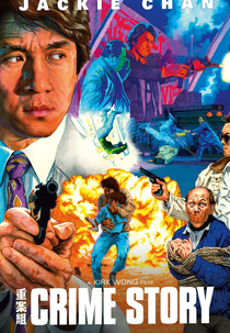 Crime Story (Zhong An Zu)